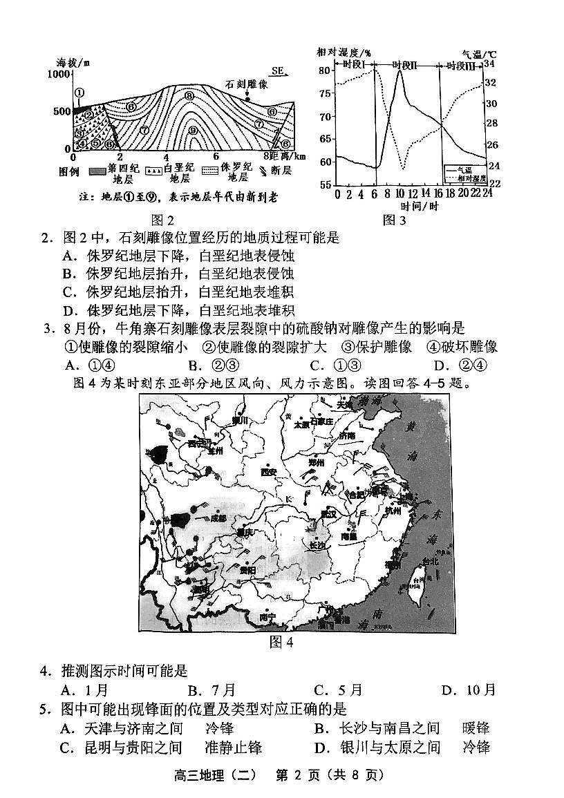 2025年天津市部分区高三二模地理试卷和答案第2页