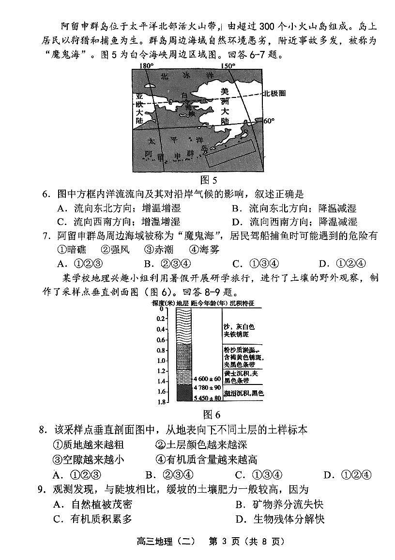 2025年天津市部分区高三二模地理试卷和答案第3页