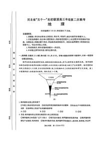 地理丨“五个一”名校联盟河北省2025届高三下学期4月第二次联考地理试卷及答案
