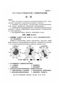 地理丨广东省汕头市2025届高三下学期4月第二次模拟地理试卷及答案