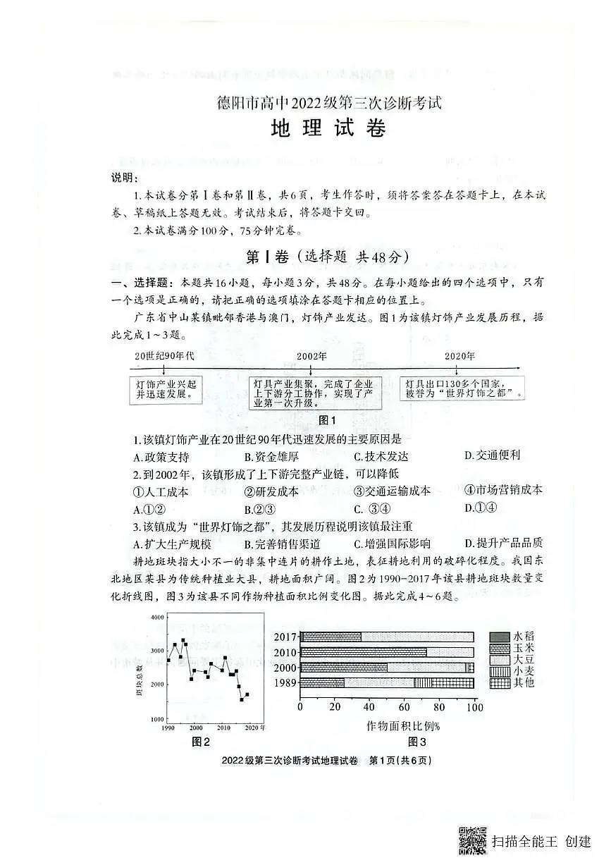 地理丨四川省德阳市2025届高三下学期4月第三次诊断考试(德阳三诊)地理试卷及答案第1页