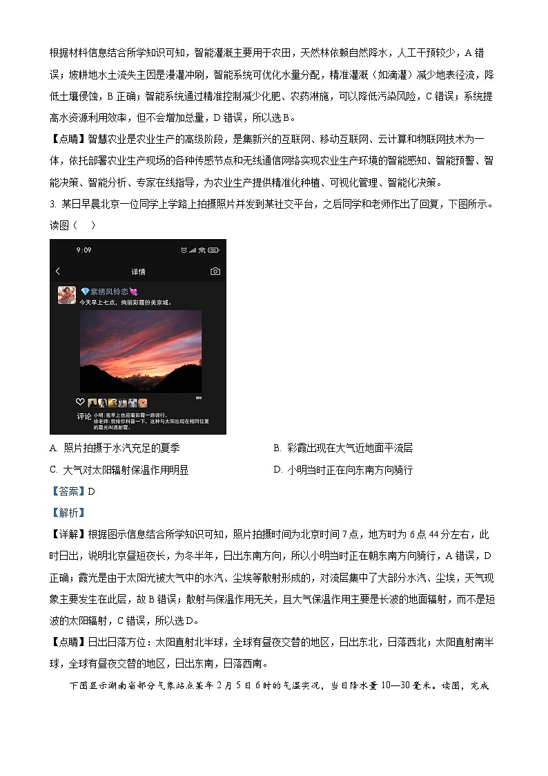 北京市西城区2025届高三下学期4月一模试题 地理 含解析第2页