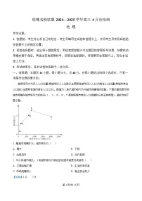 皖豫名校联盟2024-2025学年高三下学期4月检测地理试题 含解析