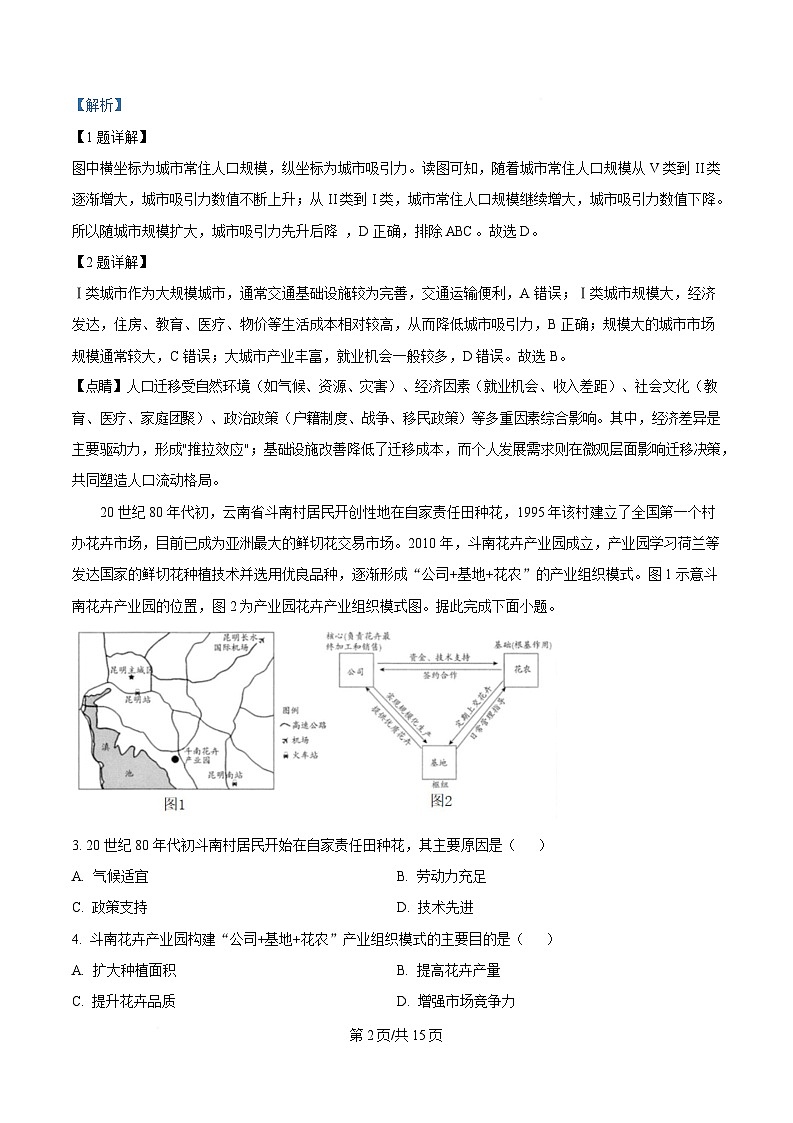 皖豫名校联盟2024-2025学年高三下学期4月检测地理试题 含解析第2页