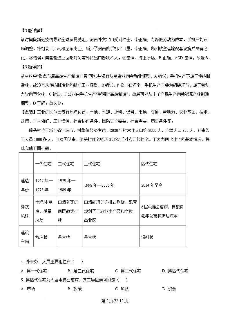 安徽省安庆市省示范高中联考2024-2025学年高三下学期4月模拟考试地理试题 含解析第2页