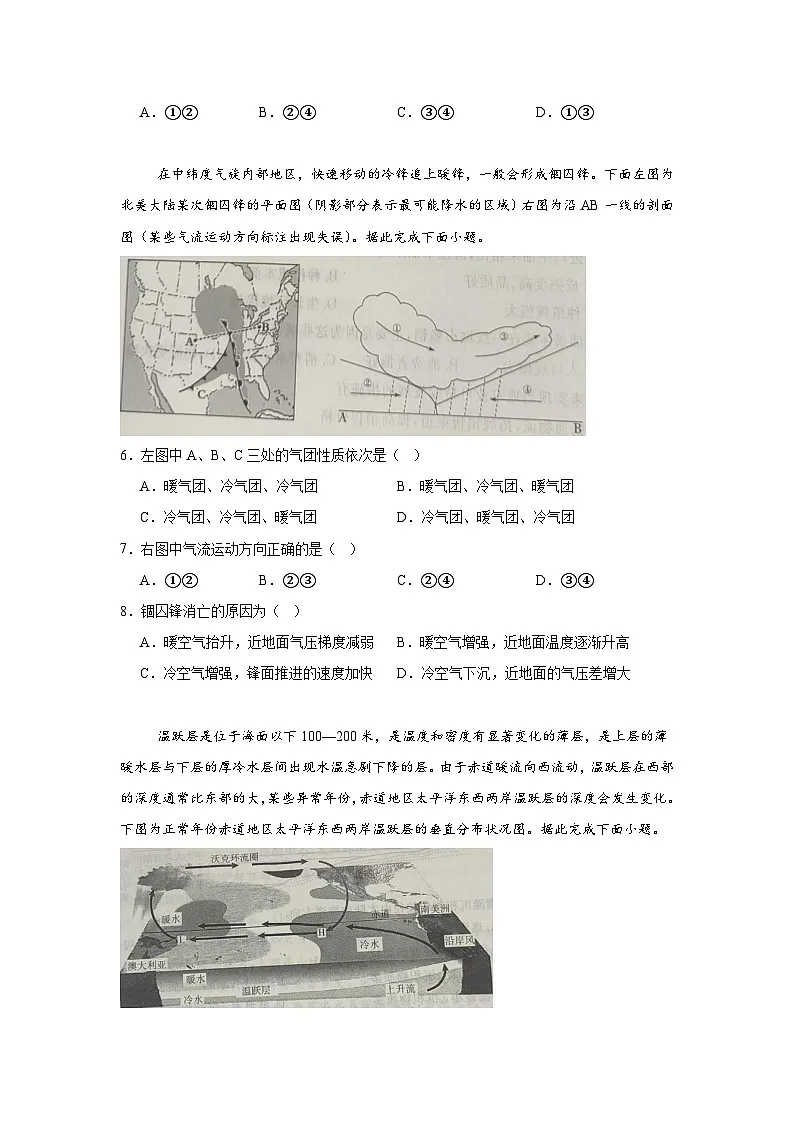 2025届湘豫名校高考三模地理试卷(无答案)第2页