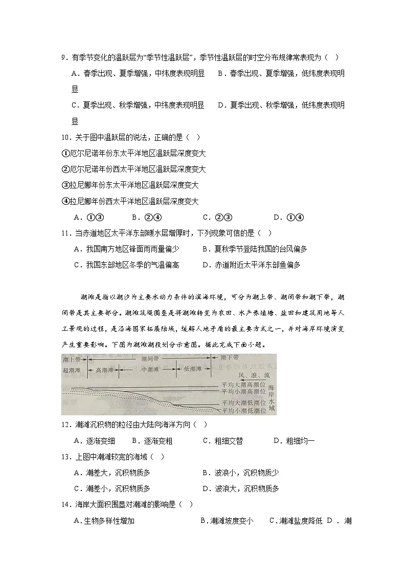 2025届湘豫名校高考三模地理试卷(无答案)第3页