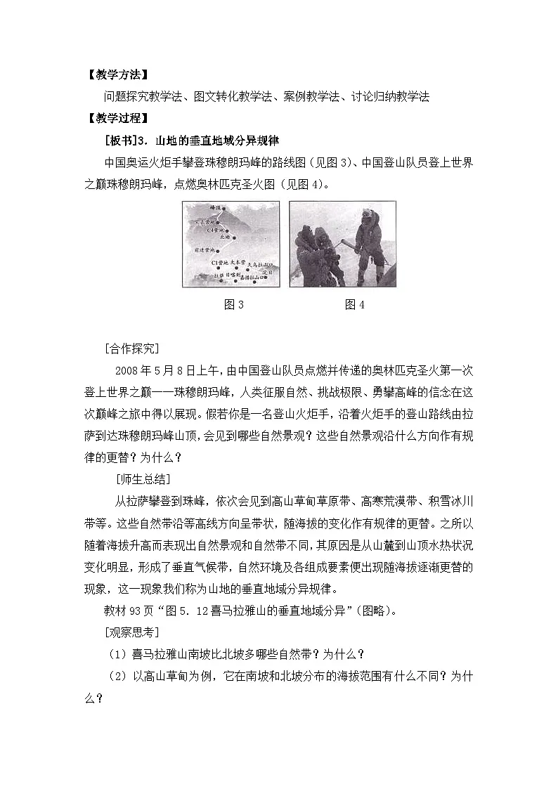 人教版 (新课标)高中地理必修1 5-2《自然地理环境的差异性》(第2课时)教学设计第2页