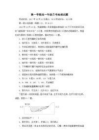 高一10月月考地理试卷 无答案