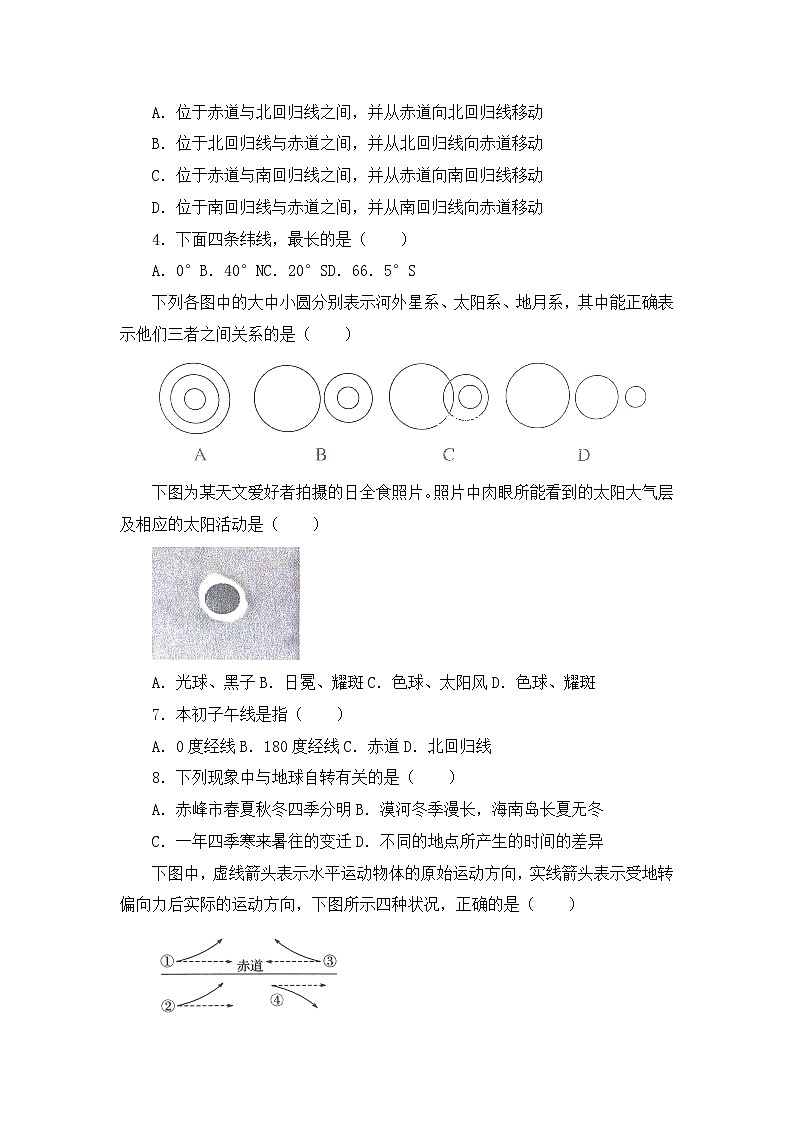 高一上学期第一次月考地理试卷 无答案第2页