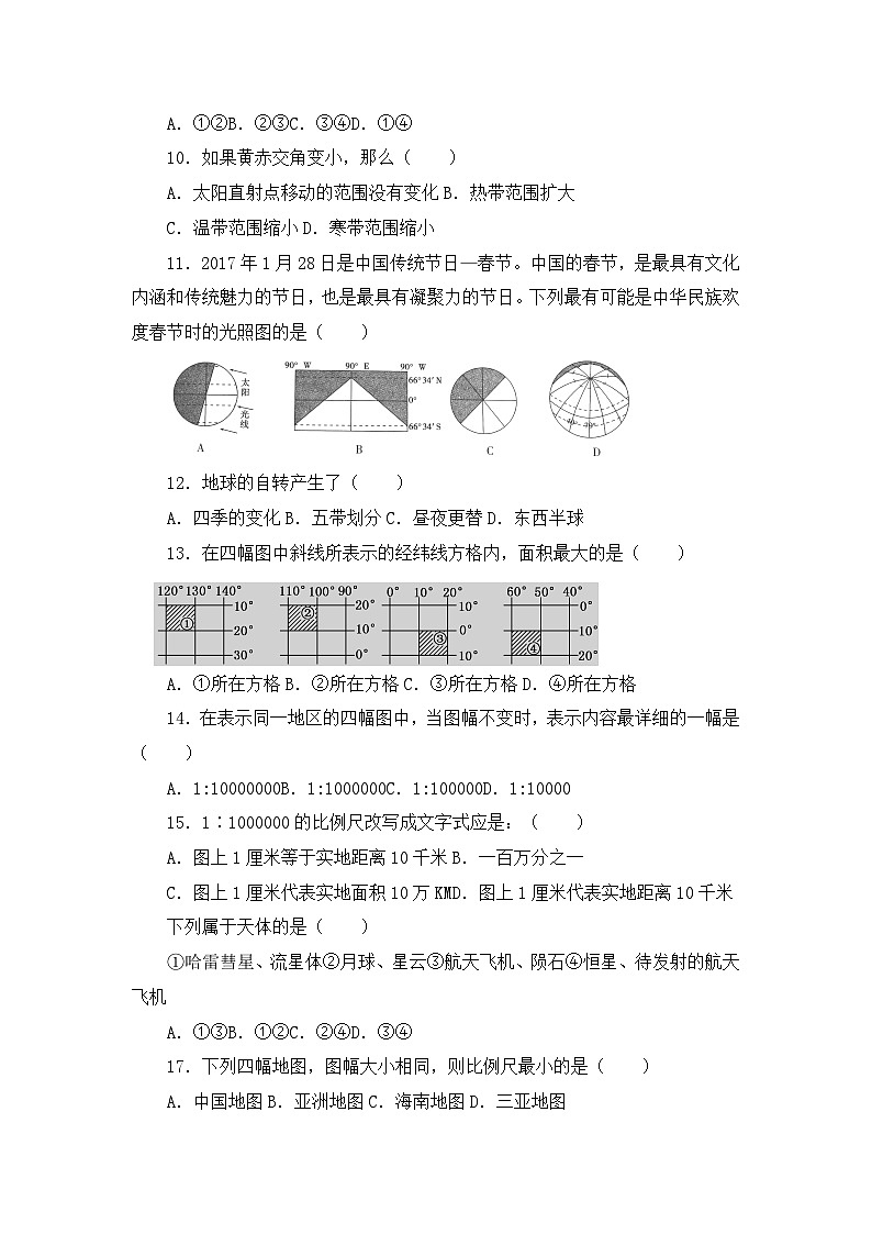 高一上学期第一次月考地理试卷 无答案第3页
