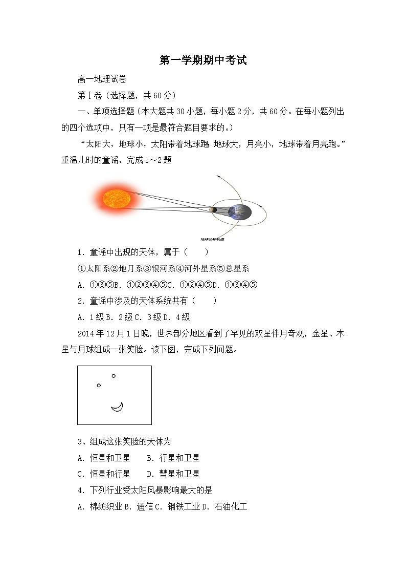 人教高一上学期期中考试地理试题含答案第1页