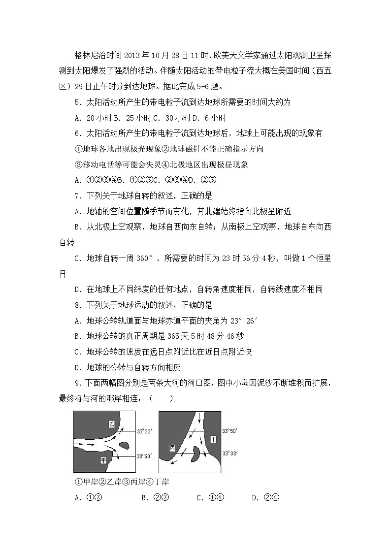 人教高一上学期期中考试地理试题含答案第2页
