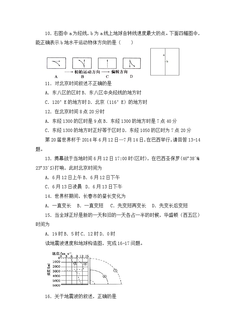 人教高一上学期期中考试地理试题含答案第3页
