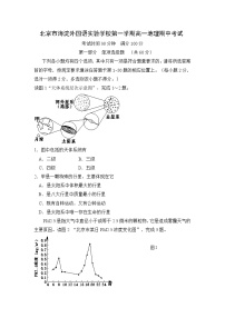 第一学期高一地理期中考试 无答案