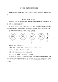高一上学期期末考试地理试题 无答案