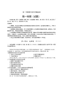 高一第一学期期末地理试题  无答案