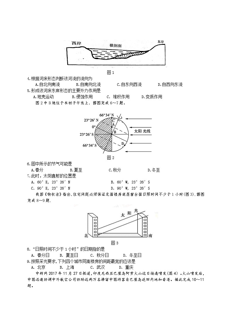 高一第一学期期末地理试题 无答案第2页