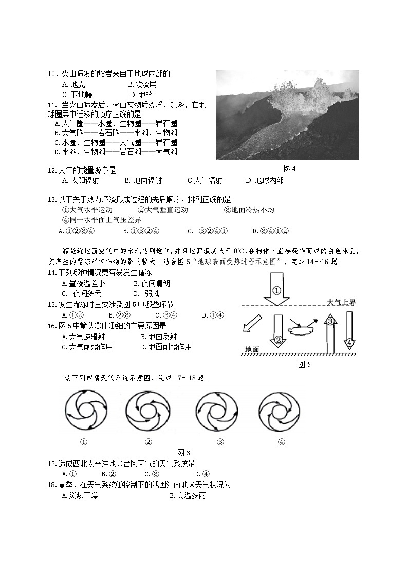 高一第一学期期末地理试题 无答案第3页