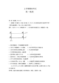 高一上学期期末地理试题 无答案