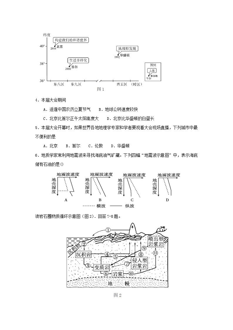 高一上学期期末地理试题 无答案第2页