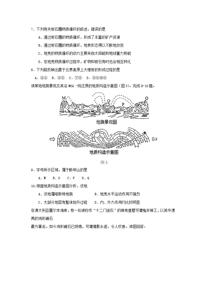 高一上学期期末地理试题 无答案第3页