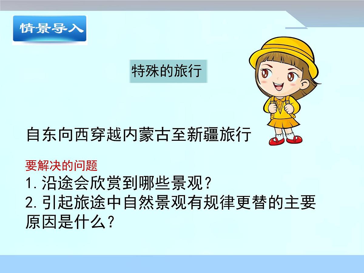 人教版 (新课标)高中地理必修1 5-2课件-《自然地理环境的差异性》(第1课时)第4页