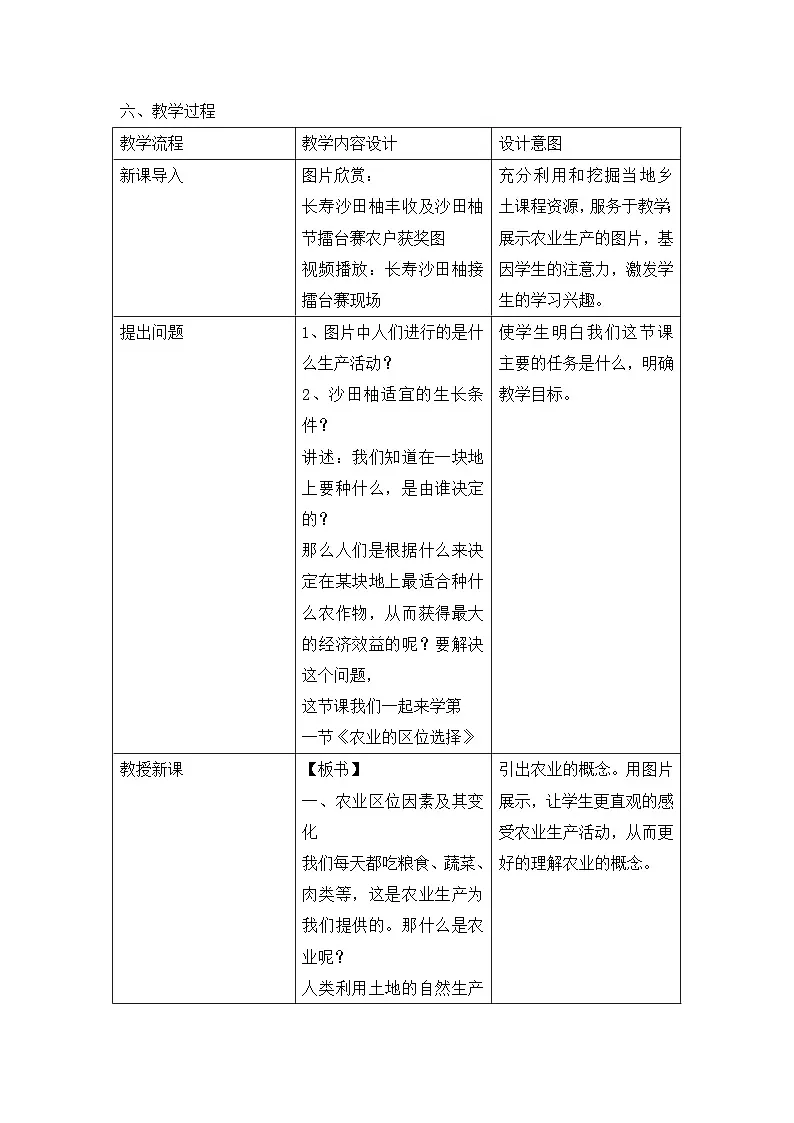 人教版 (新课标)高中地理必修2 3-1教案-《农业的区位选择》第2页