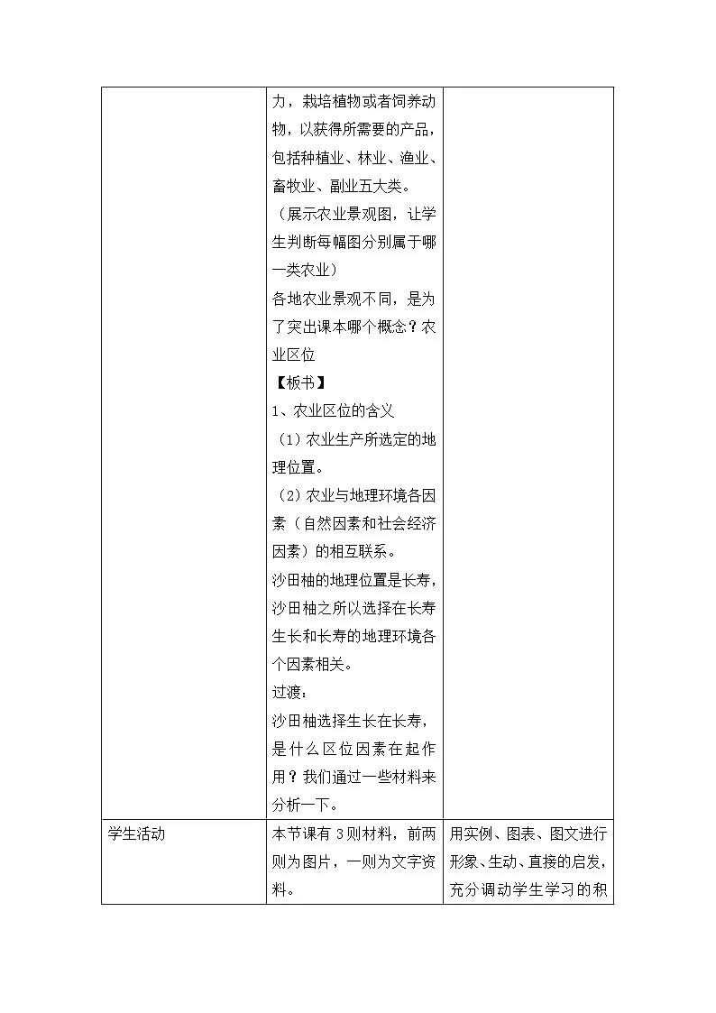 人教版 (新课标)高中地理必修2 3-1教案-《农业的区位选择》第3页