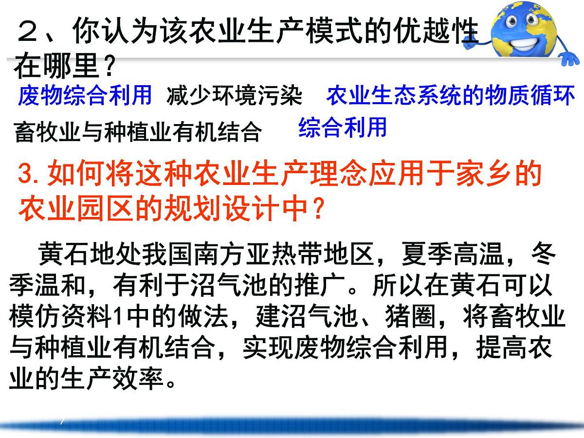 人教版 (新课标)高中地理必修2 第三章课件-《问题研究_家乡的农业园区会是什么样》第7页