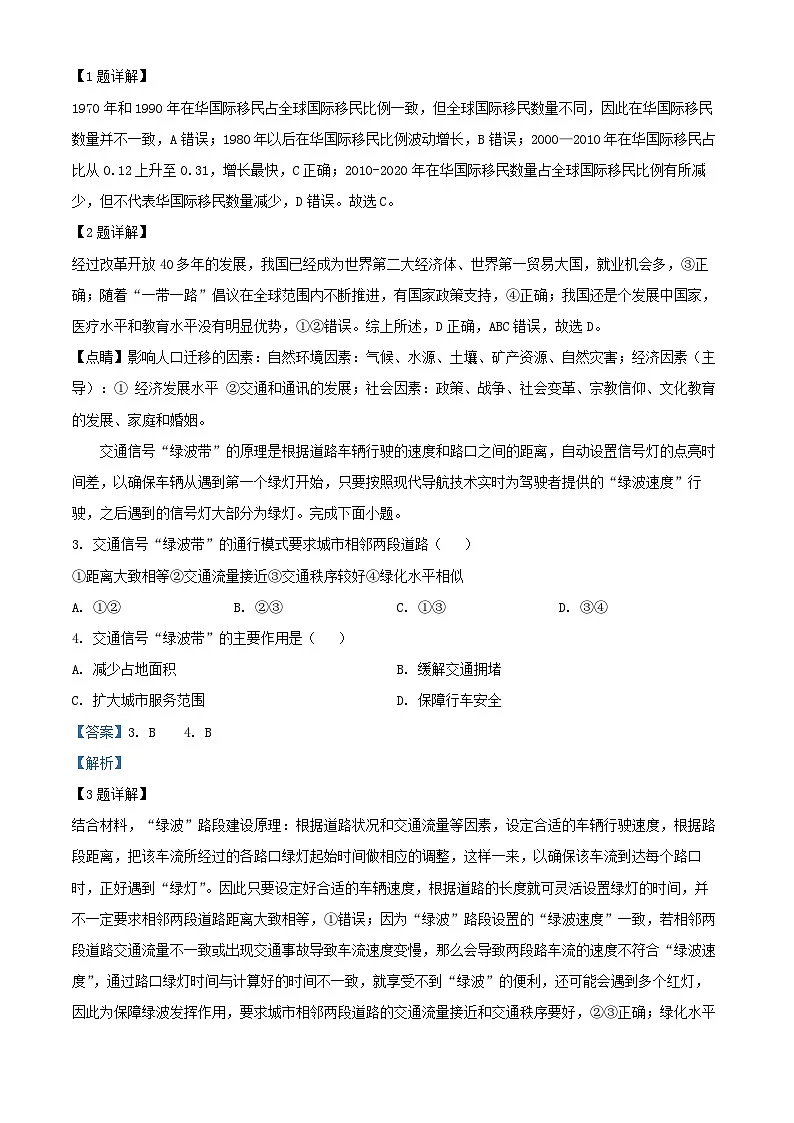 湖南省永州市2023_2024学年高一地理下学期7月期末试题含解析第2页