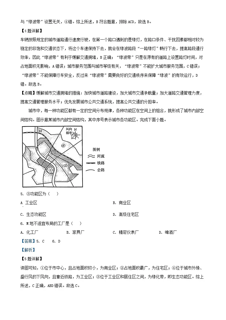 湖南省永州市2023_2024学年高一地理下学期7月期末试题含解析第3页