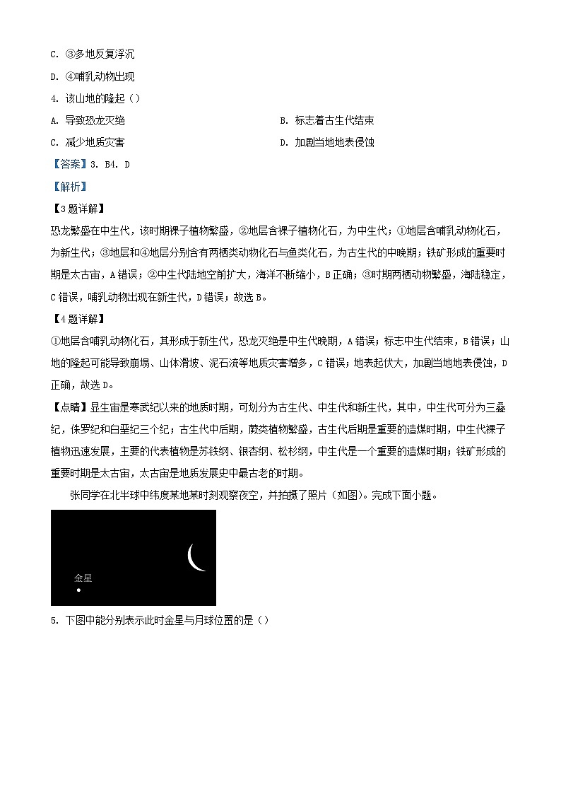浙江省绍兴市2023_2024学年高一地理下学期开学考试卷含解析第2页