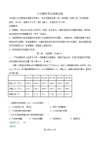 四川省成都市成华区某校2024-2025学年高三下学期4月三诊模拟地理试题 含解析