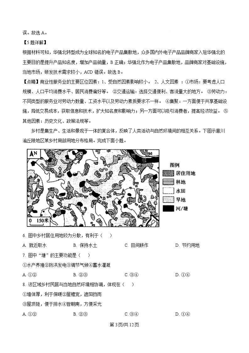 四川省成都市成华区某校2024-2025学年高三下学期4月三诊模拟地理试题 含解析第3页