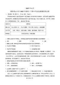 四川省绵阳南山中学2024-2025学年高二下学期4月期中考试地理试卷（Word版附解析）