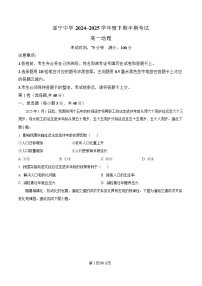 四川省遂宁中学2024-2025学年高一下学期4月期中考试地理试卷（Word版附解析）