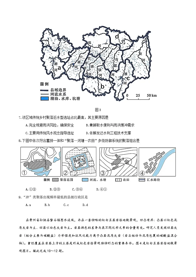 湖北省“黄鄂鄂”2025年高三下学期4月联考地理第3页