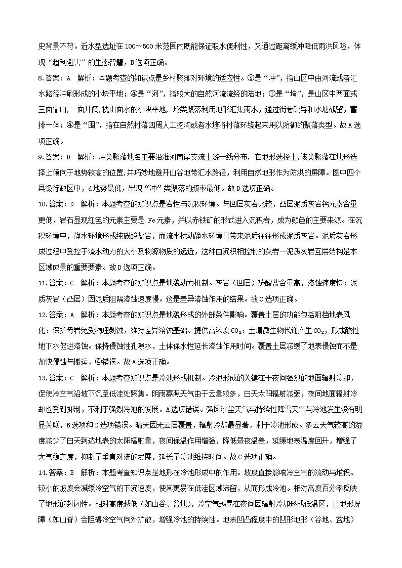 湖北省“黄鄂鄂”2025年高三下学期4月联考地理答案第2页