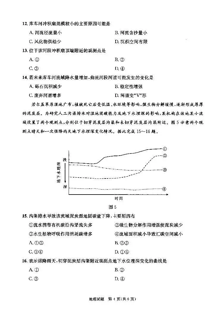 成都市2022级高中毕业班第三次诊断性检测地理试卷【含答案】第3页