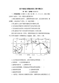 人教版 (新课标)高中地理必修2期中测试 无答案