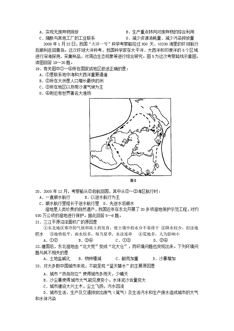 高二第二次月考地理试题 无答案第3页