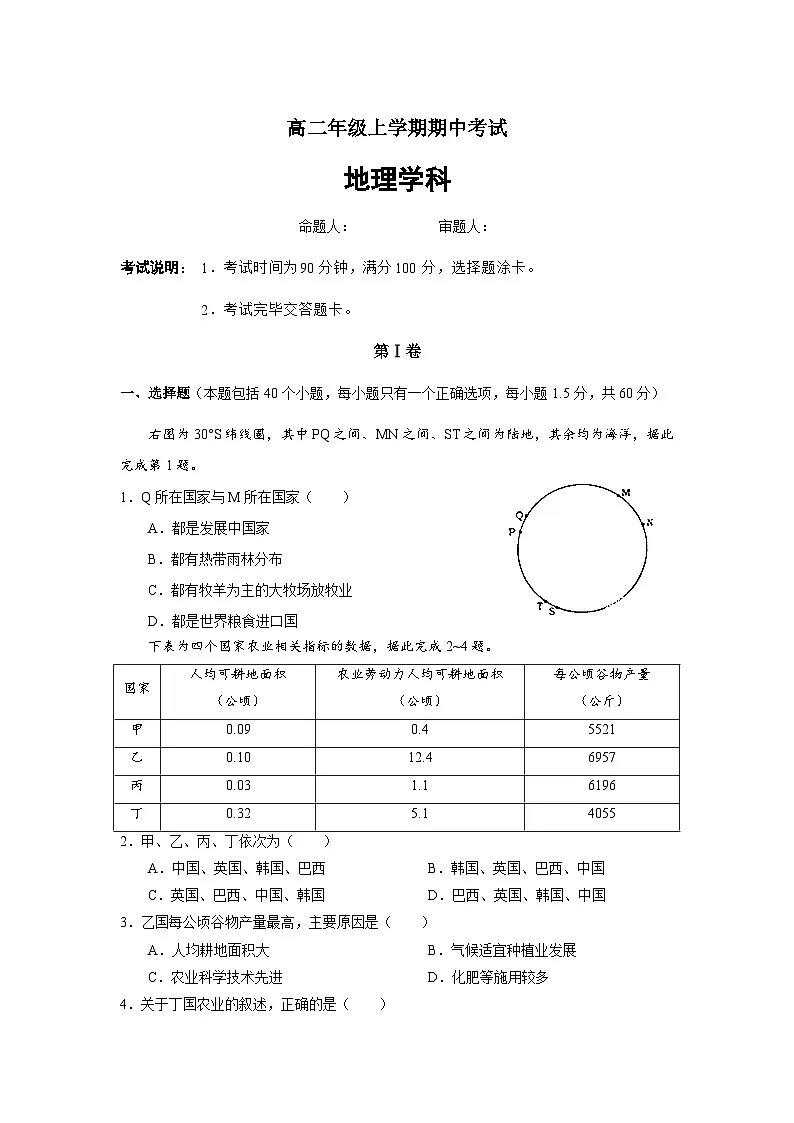 高二上学期期中考试地理试题 无答案第1页