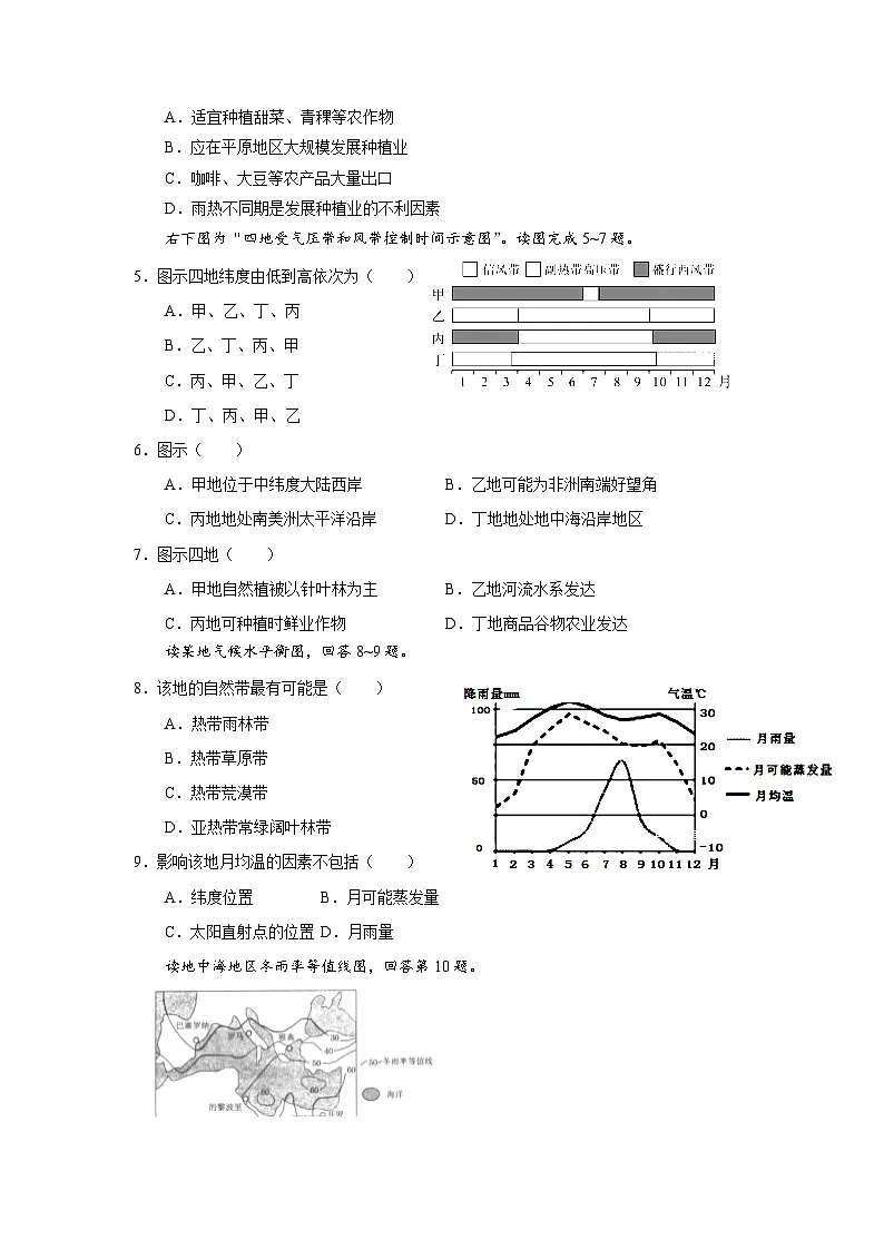 高二上学期期中考试地理试题 无答案第2页