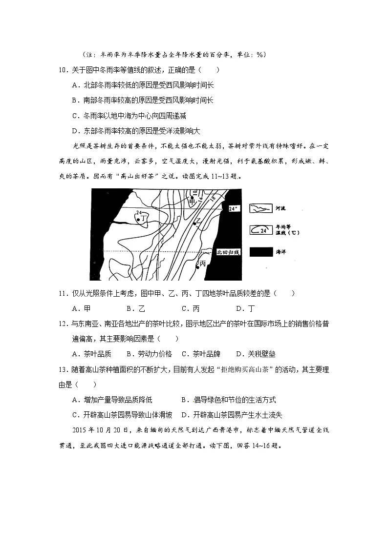 高二上学期期中考试地理试题 无答案第3页