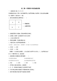 高二上学期期中考试地理试题 无答案