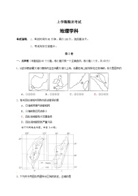 高二上学期期末地理试题 无答案