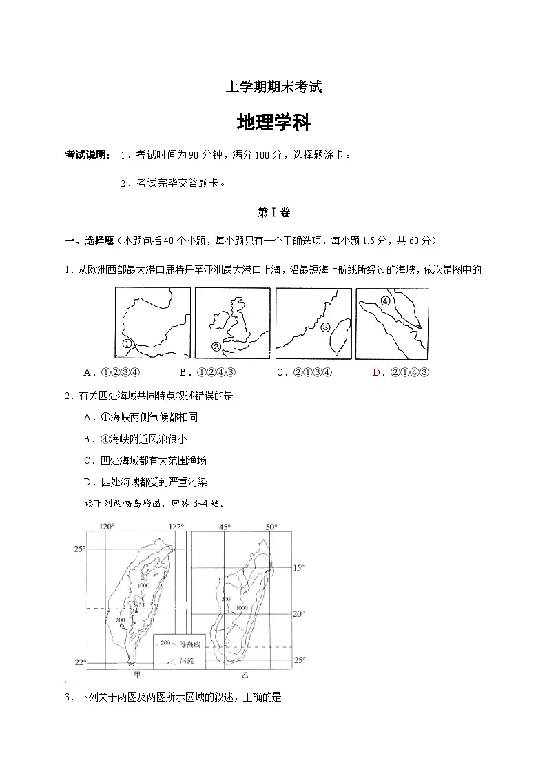 高二上学期期末地理试题 无答案第1页