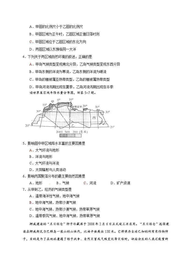 高二上学期期末地理试题 无答案第2页