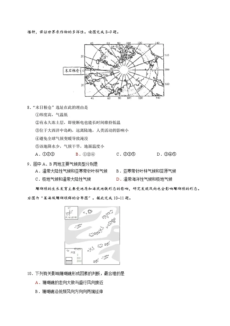 高二上学期期末地理试题 无答案第3页
